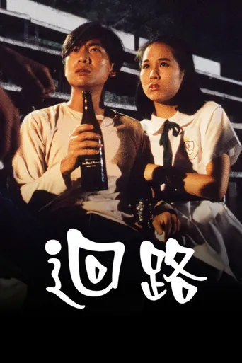 回路海报