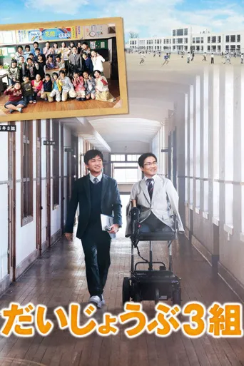 没问题三班海报