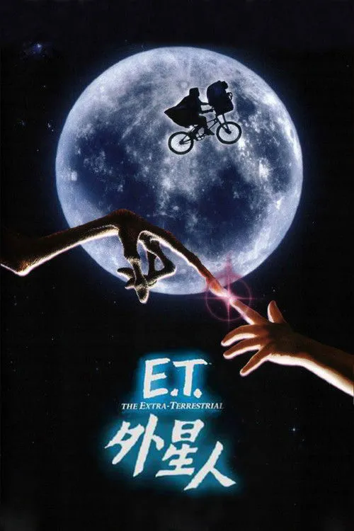 E.T.外星人海报