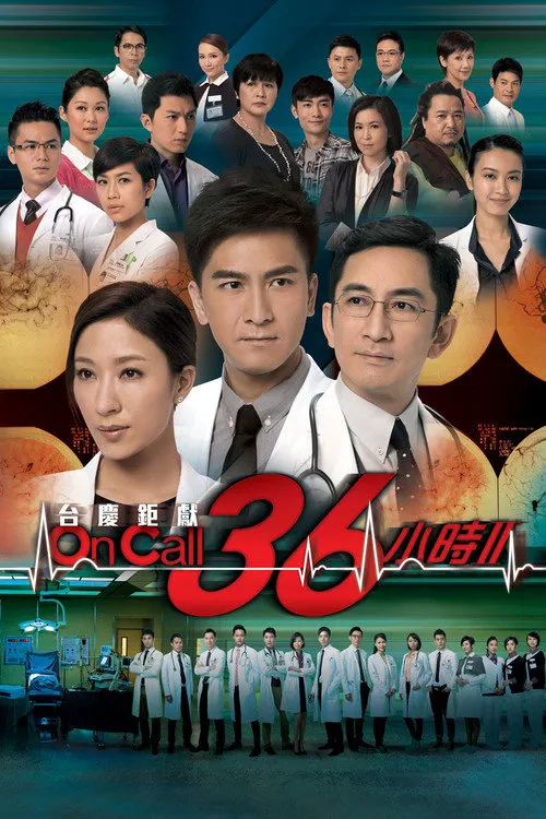 On Call 36小时2海报