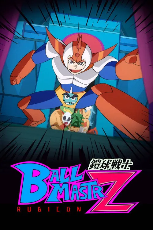 Ballmastrz: 9009 第 2 季海报