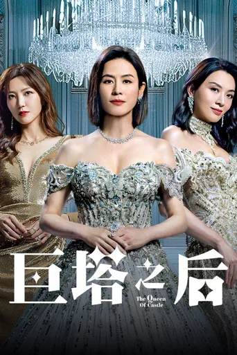 巨塔之后海报