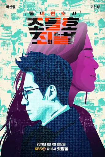 邻家律师赵德浩 第 2 季海报