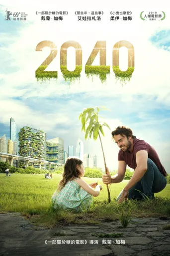 2040海报