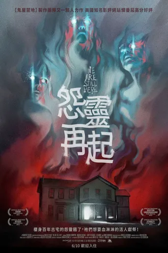 我们依然在这海报