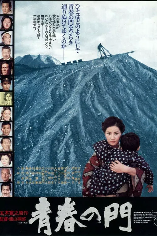 青春之门海报