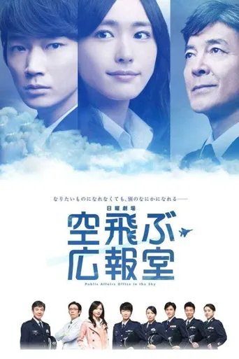 飞翔情报室海报