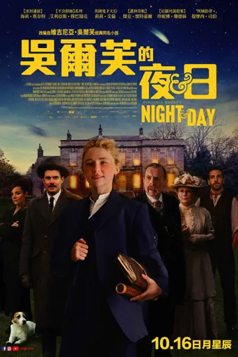 弗吉尼亚·伍尔夫的夜与日海报