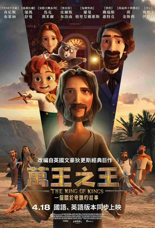 万王之王海报