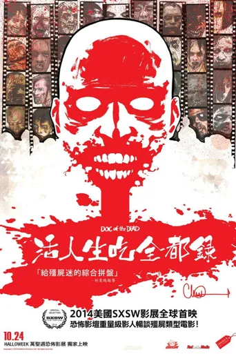 活人生吃全都录海报