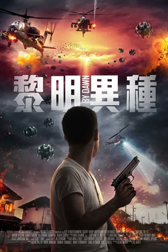 黎明异种海报