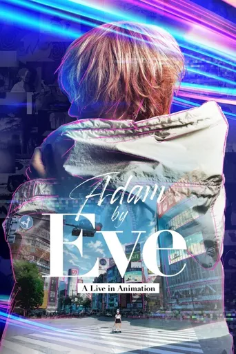 Adam by Eve：动画现场演唱会海报