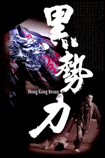 再见古惑仔海报