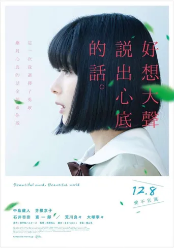 心灵想要大声呼喊。海报