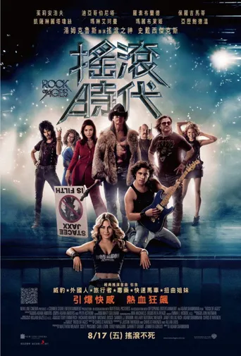 摇滚年代海报
