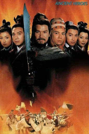 隋唐群英会海报