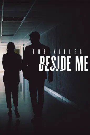 The Killer Beside Me 第 2 季海报