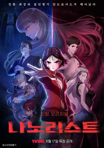 娜罗的名单 第 1 季海报