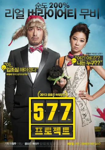 577计划海报