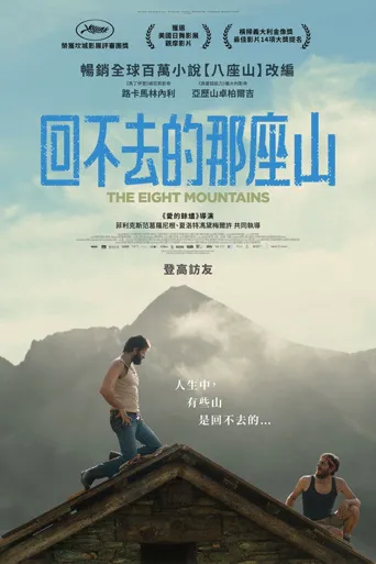 八座山海报