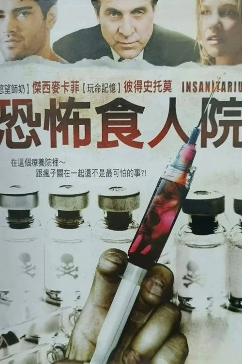 疗养院海报