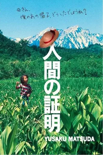 人证海报