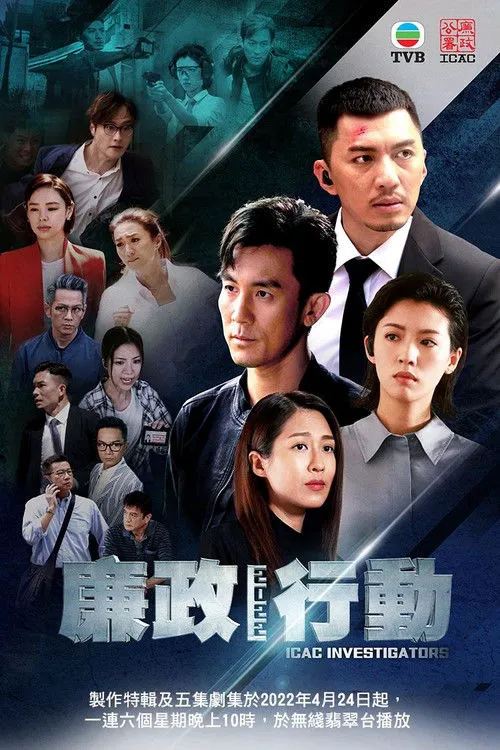 廉政行动2022海报