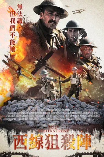 王牌飞行员和侦察兵海报
