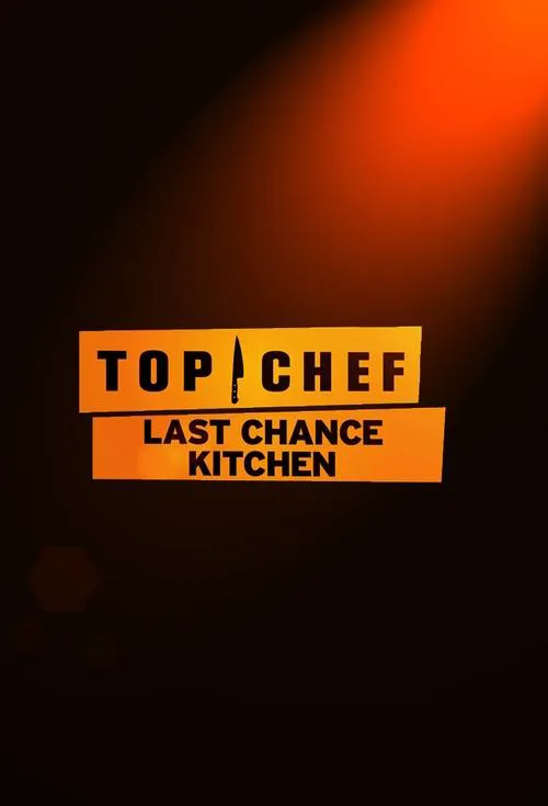 Top Chef: Last Chance Kitchen 第 13 季海报