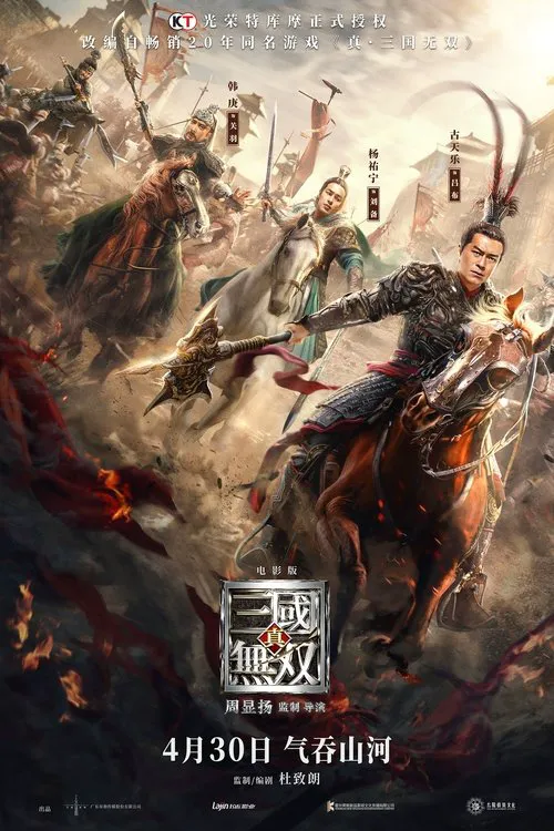 真·三国无双海报
