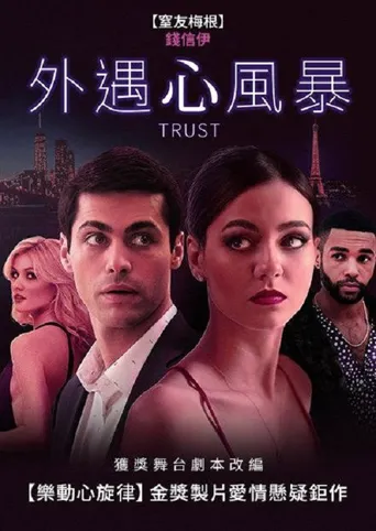 信任海报