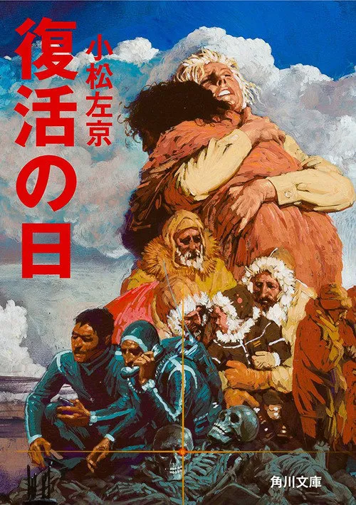 复活之日海报