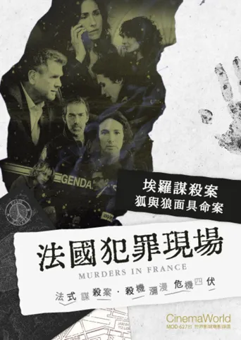 埃罗谋杀案海报