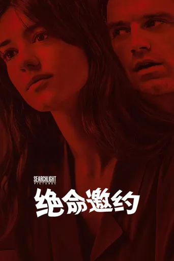 新鲜海报