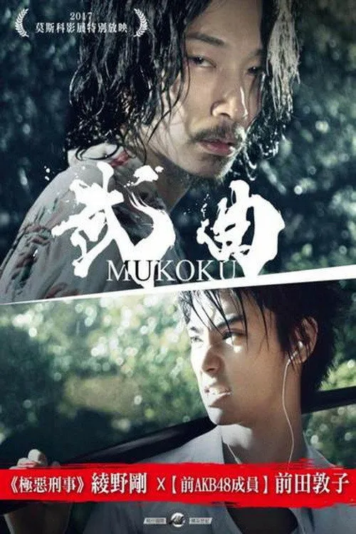 武曲海报