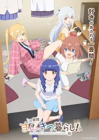 一叠间漫画咖啡屋生活!海报