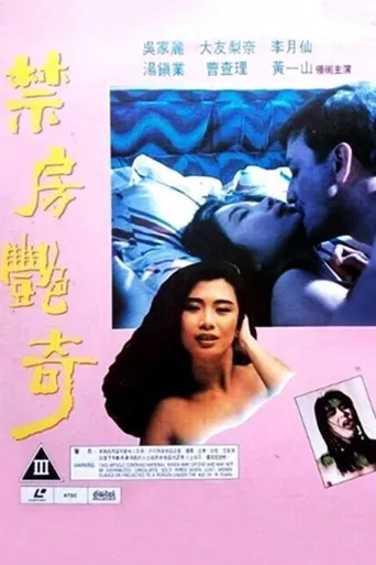 蛇魔追魂降海报