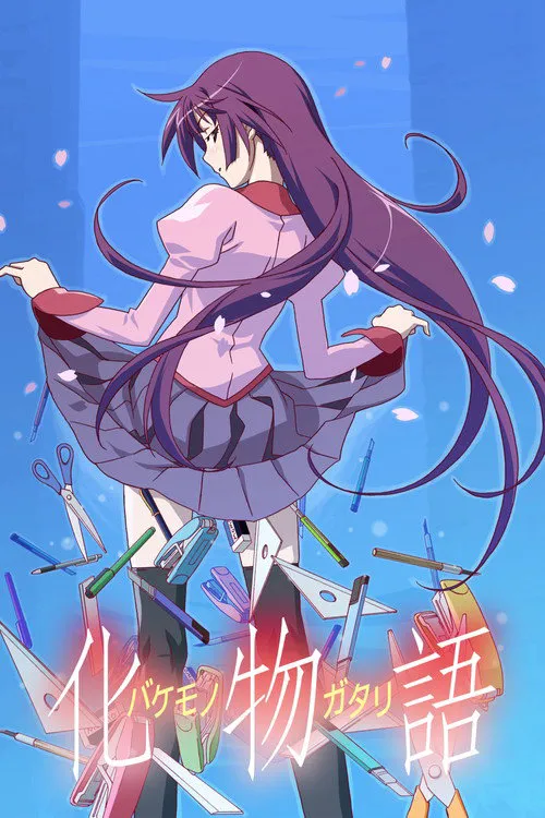 化物语海报