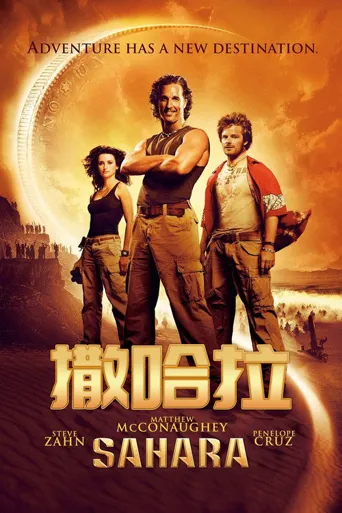 撒哈拉海报