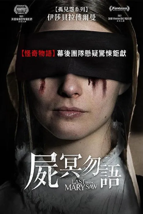 最后一眼海报