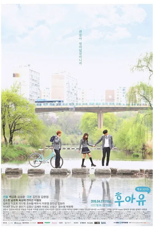 你是谁 - 学校2015海报