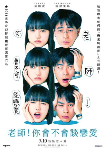 你和我一样不正常海报
