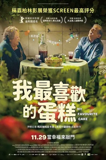 我最喜欢的蛋糕海报
