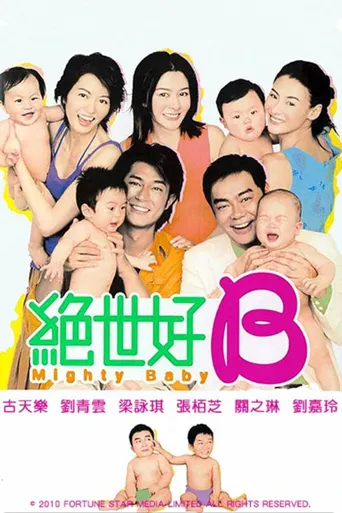 绝世宝贝海报
