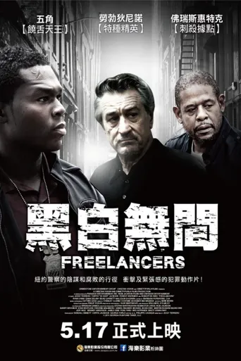 自由职业者海报