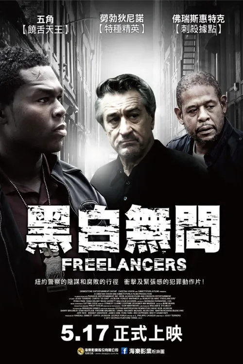 自由职业者海报
