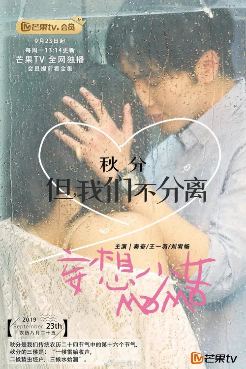 妄想少女MOMO海报
