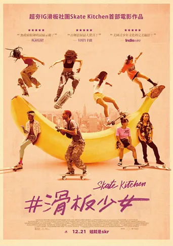 滑板厨房海报