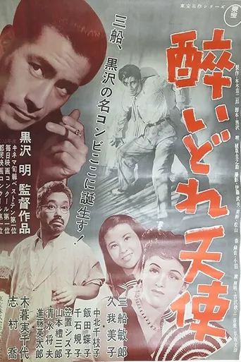 泥醉天使海报