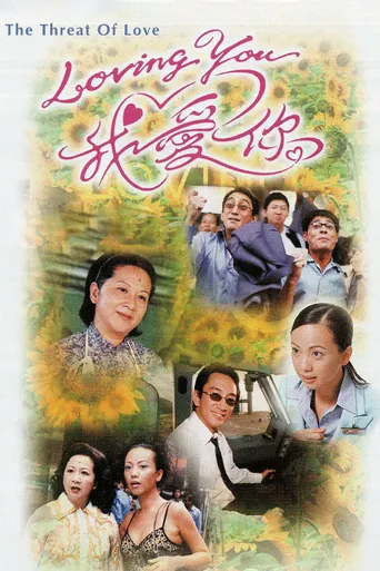 Loving You我爱你海报